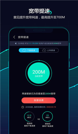 网速管家  v7.0.4图2