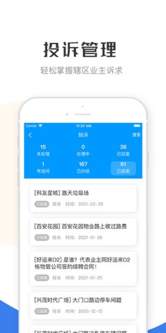 繁昌业主管理端  v1.0.4图2