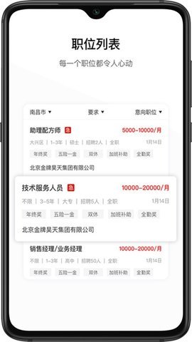 牧通人才网  v5.0图3