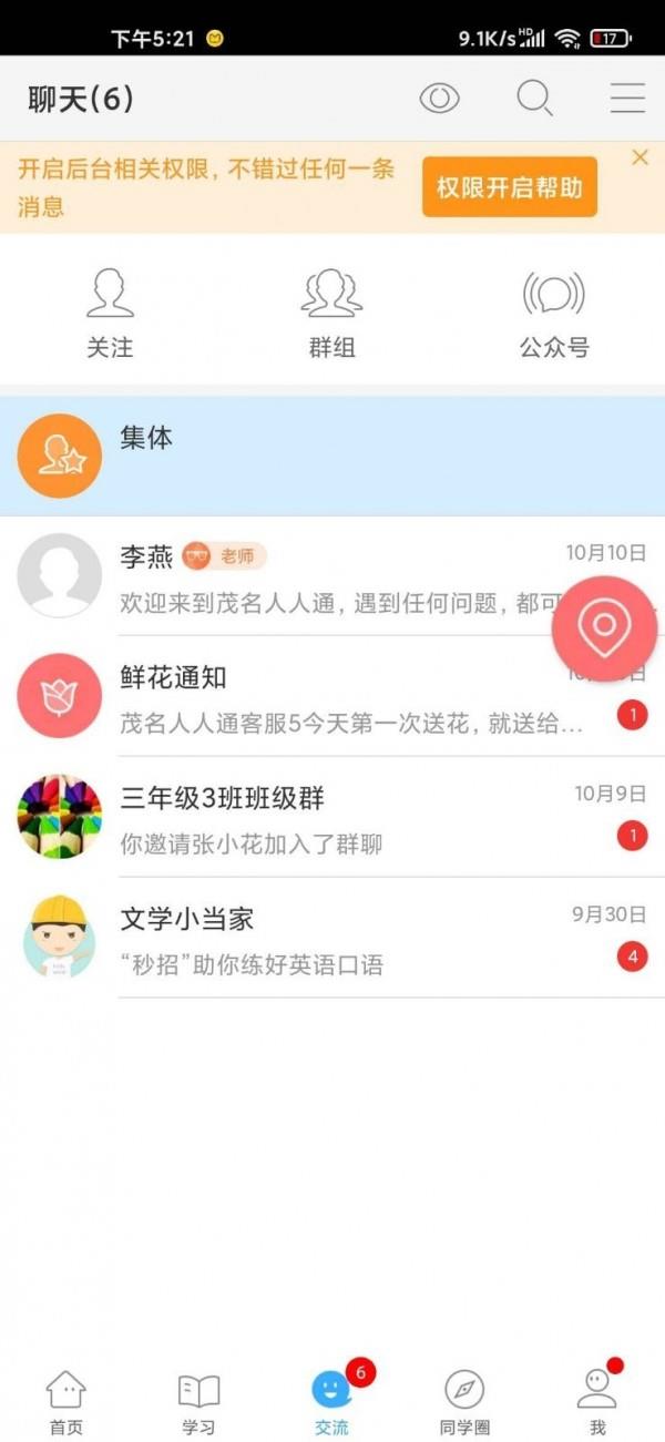 茂名人人通教育平台  v3.11.13图3