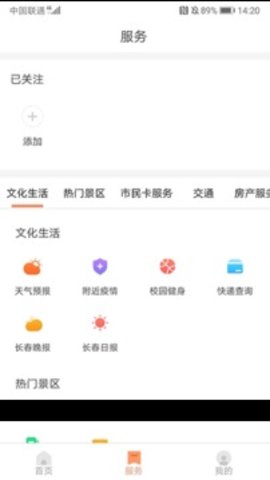 长春市民卡  v3.1.4图1