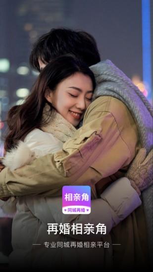 再婚相亲角2021  v1.1.0图2