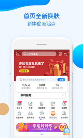 重庆移动  v8.3.0图2