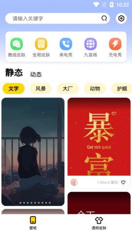 炫酷美化大全  v2.1.0图1