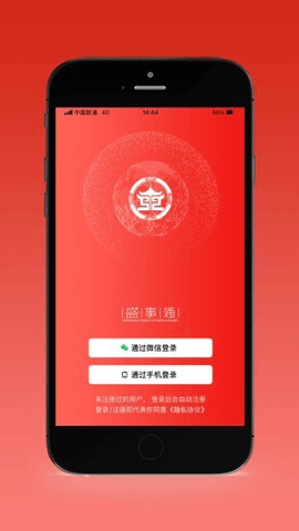 盛事通  v1.2.23图3