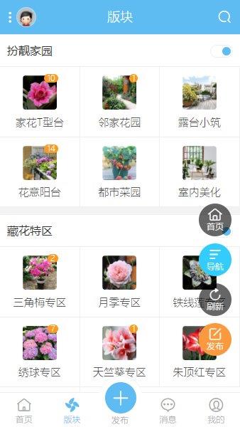 藏花阁园艺论坛  v1.0.16图3