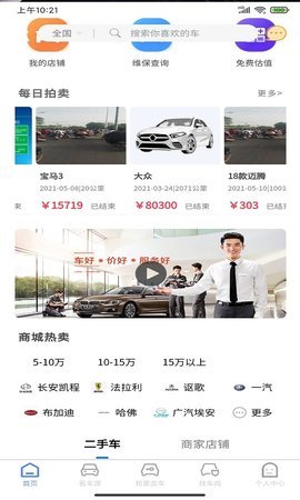 慧拍车  v2.0.6图3