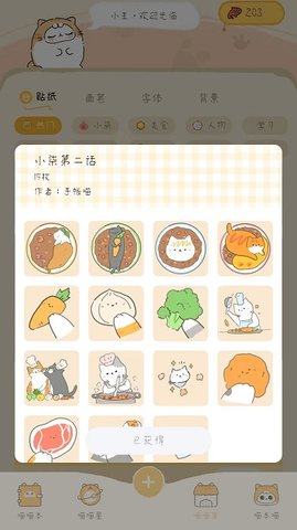 手帐喵  v1.0.11图1