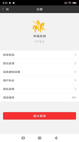 幸福圣骑  v7.5.8图3