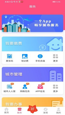 爱我崇左  v2.1.0图2