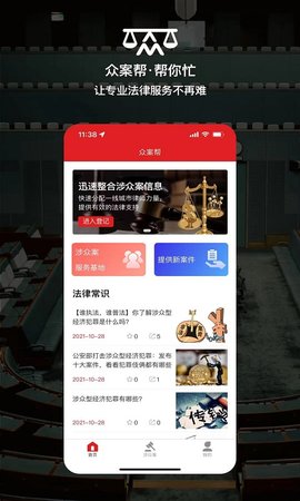 众案帮  v1.0.5图2