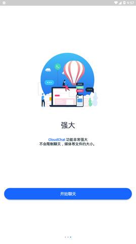 cloudchat聊天  v2.14.0图2