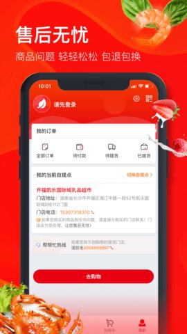 兴盛优选  v8.21.1.0图3