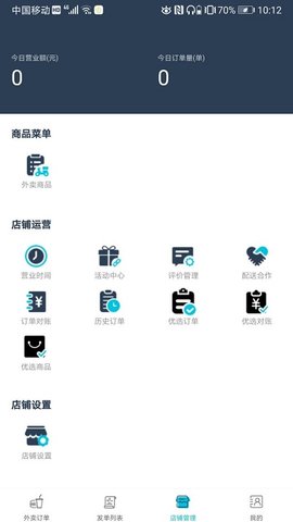 宜必购商户端  v6.0.2图2