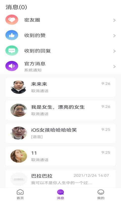 同城趣约会交友  v2.0.40.0图2