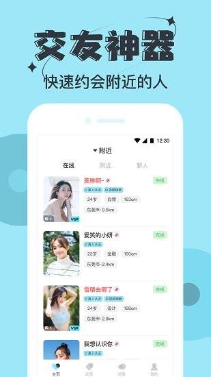 星期8社交  v2.2.5图4