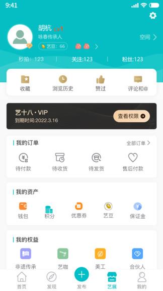 艺十八官方版  v1.5.2图3