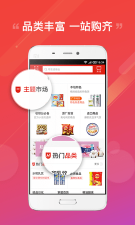 阿里零售通  v5.25.3图3