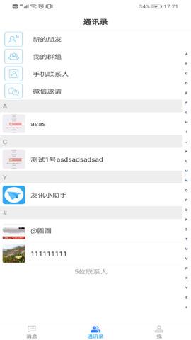 友讯最新  v2.5.4图2