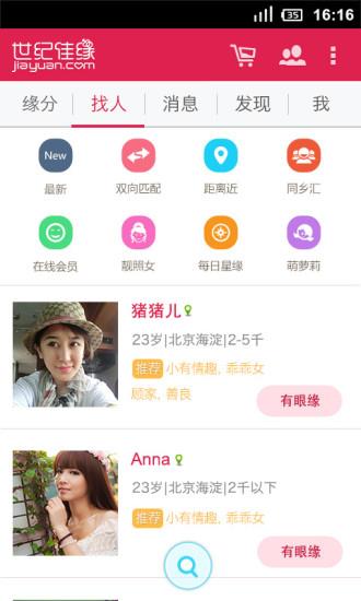 世纪佳缘手机个人登录  v9.5.4图4