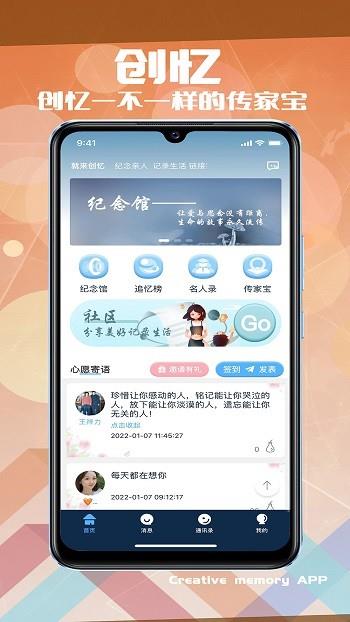 创忆官方版  v3.0.4图3