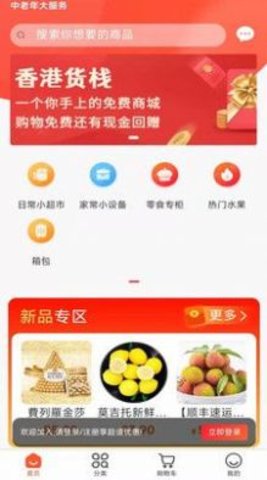 中老年在线购物  v1.2.4图3