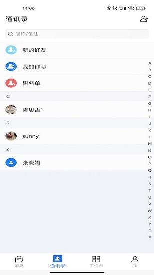 元讯聊天  v2.1.1图2