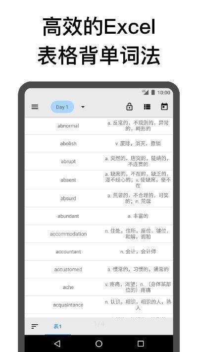 表格背单词  v1.2图2