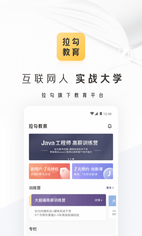 拉勾教育  v1.3.2图2