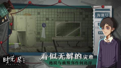 时无烬  v1.15.156图2