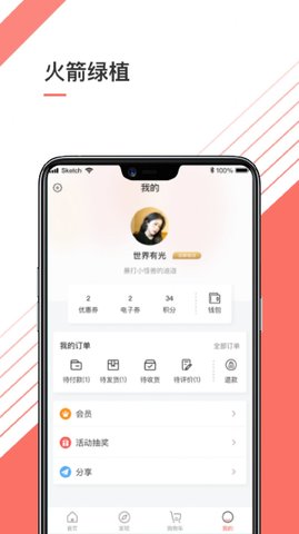 火箭绿植  v1.0.0图3