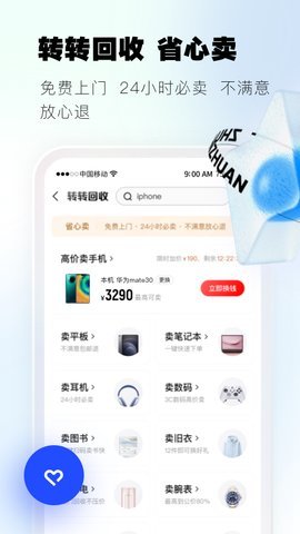 转转手机版  v9.15.5图2