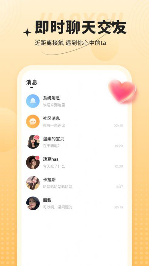 心相依  v1.0.0图3