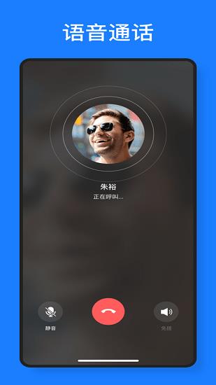 元讯聊天  v2.1.1图1