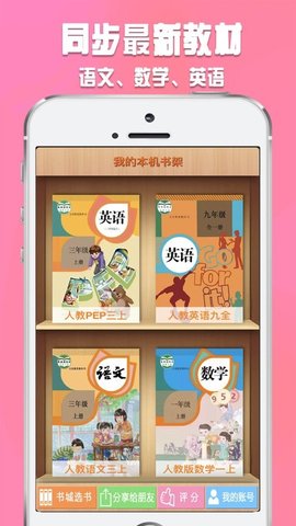 好爸妈点读人教版  v4.2.4图3