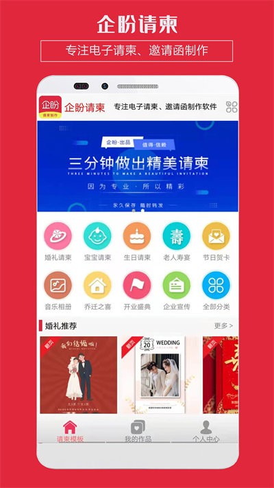 企盼请柬  v1.2图4