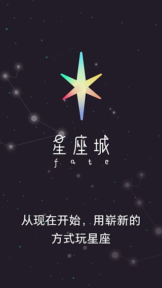 星座城合盘  v1.1.2图1