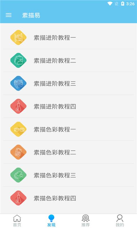 素描易  v.3.9图3