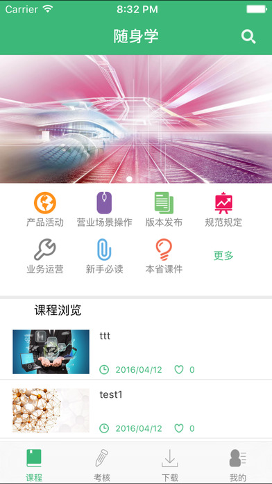 沃运营随身学  v2.2.1图3