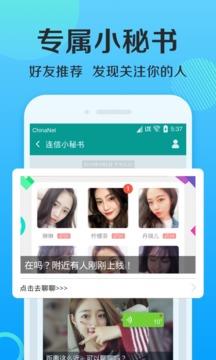 连信免费最新版  v5.0.12.3图3