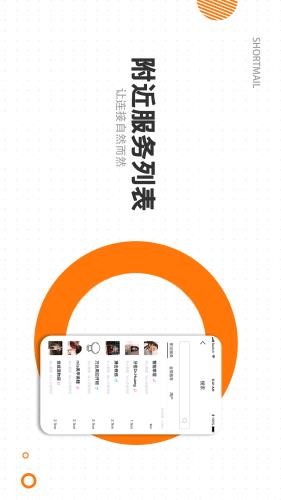 短邮  v1.2.143图1