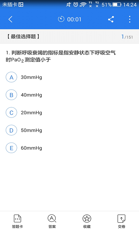 皮肤与性病考试星题库  v3.3.01图3