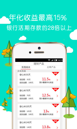 粟米理财  v2.1.13图4
