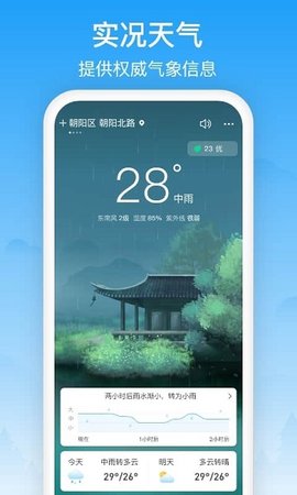 相雨天气  v2.2.7图1