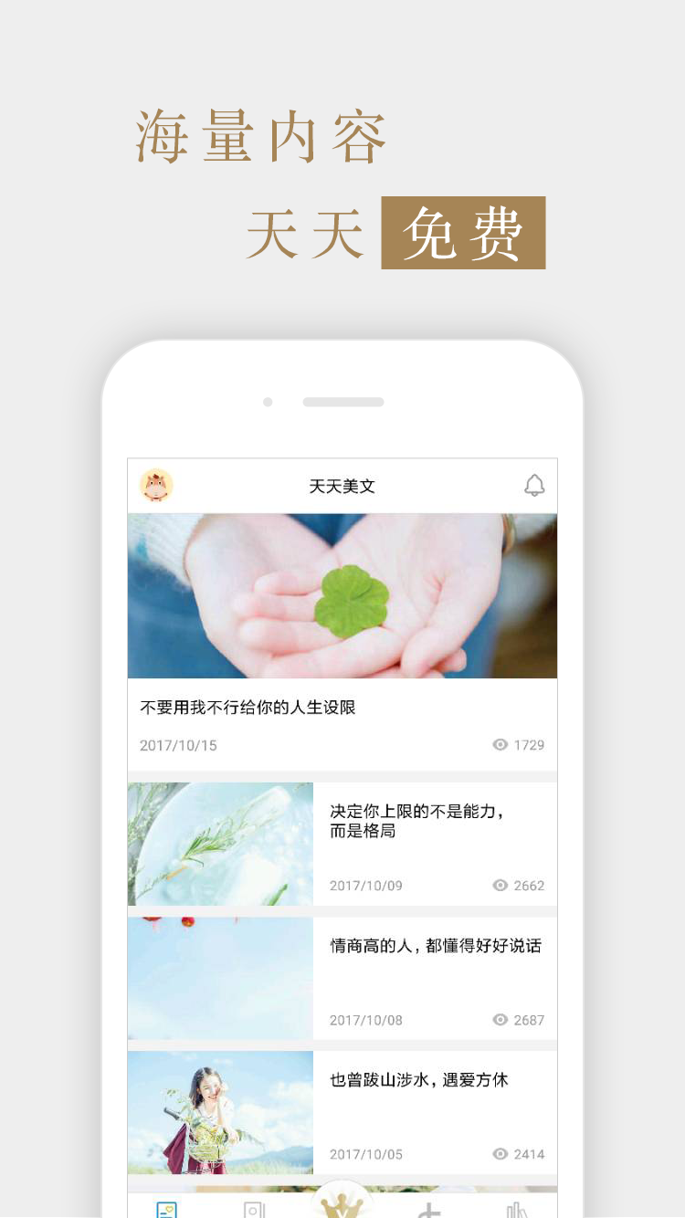 文苑经典美文  v5.1图3