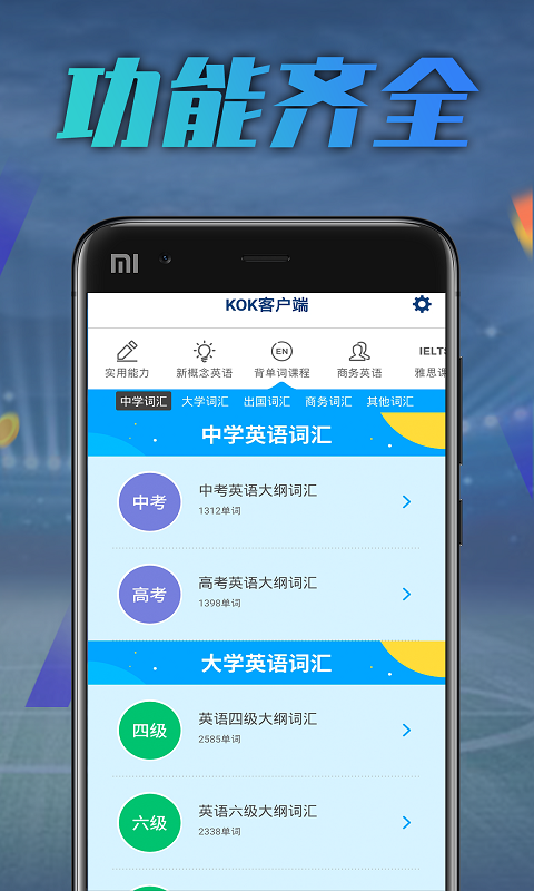 kok客户端  v2.1.5图4