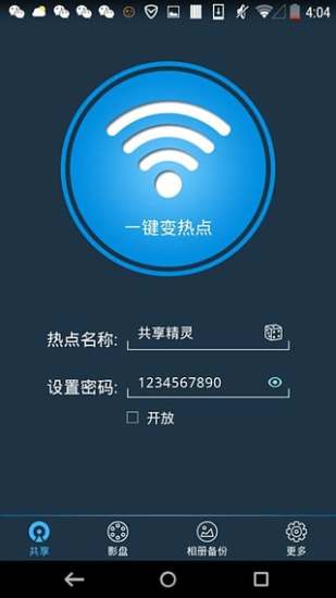 WiFi共享精灵加强版  v2.2图2