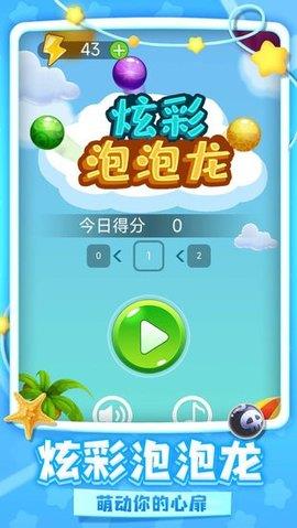 炫彩泡泡龙  v1.0.0图2