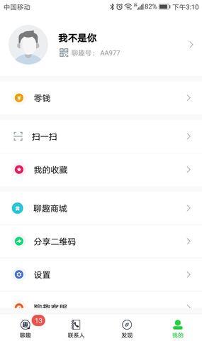 聊趣APP官网新版  v1.1.9.2图4