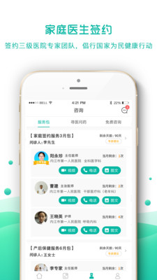 天下医生  v2.2图4